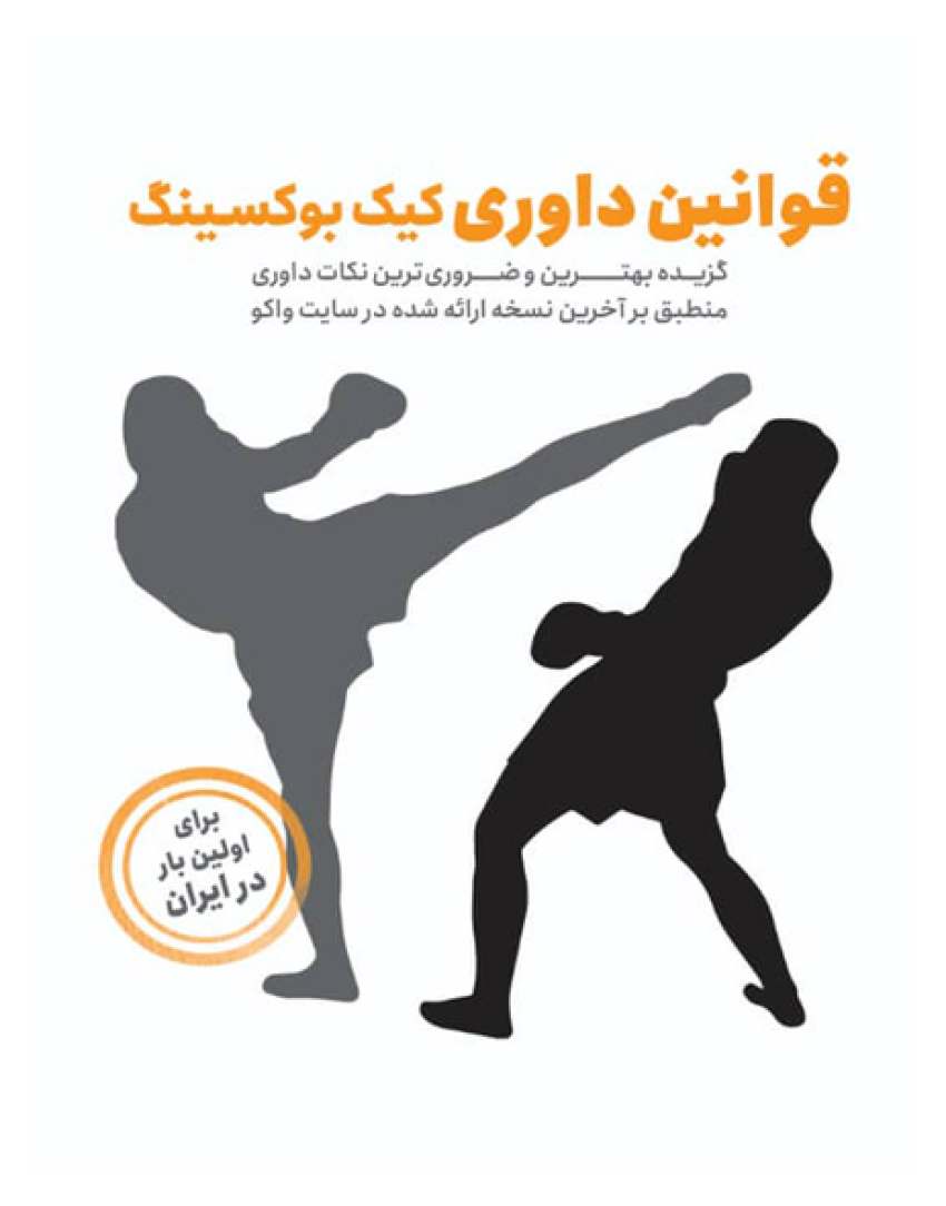 داوری