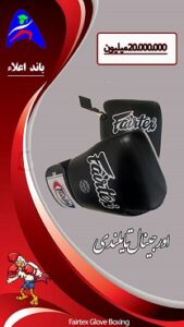 دستکش Fairtex