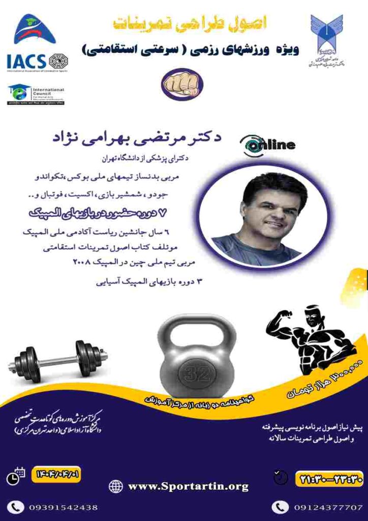 طراحی تمرینات