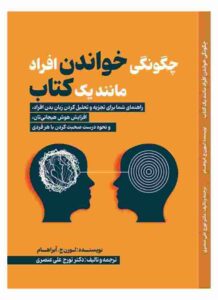 چگونگی خواندن افراد 