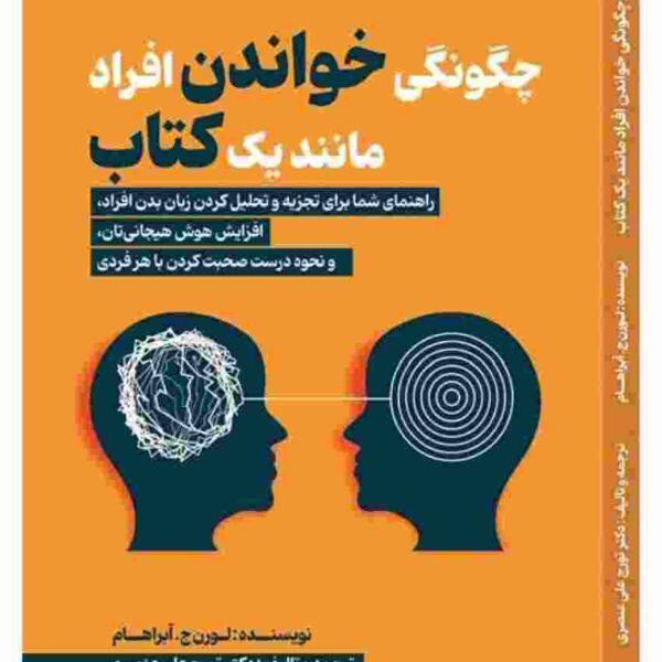 چگونگی خواندن افراد