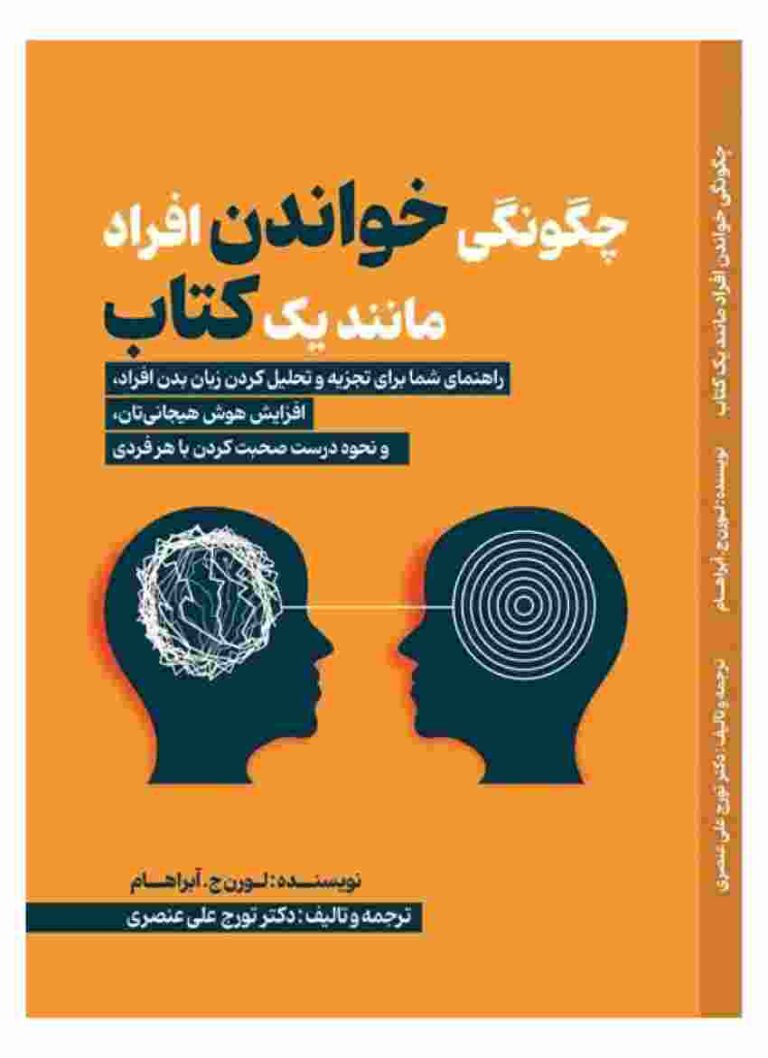 چگونگی خواندن افراد مانند یک کتاب  (Code: 212)