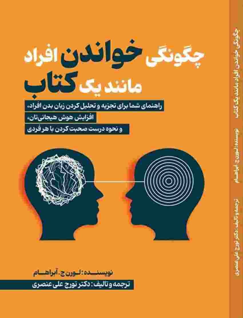 چگونگی خواندن افراد