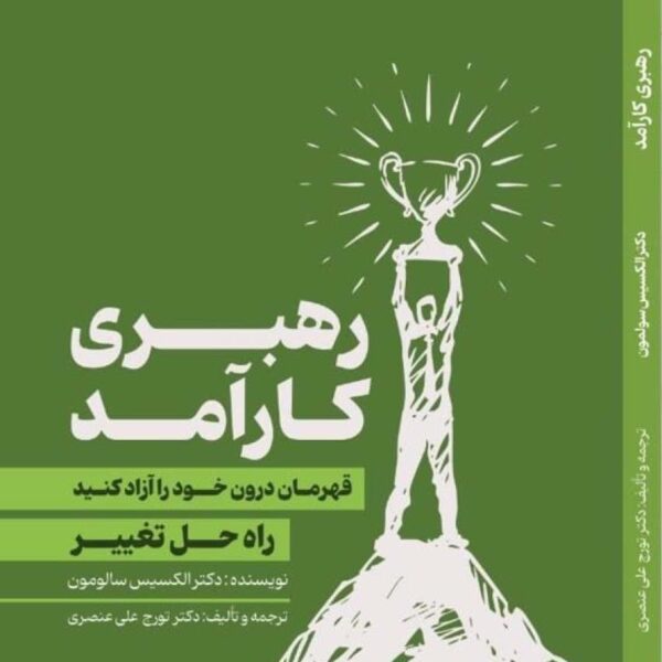 رهبری کارآمد