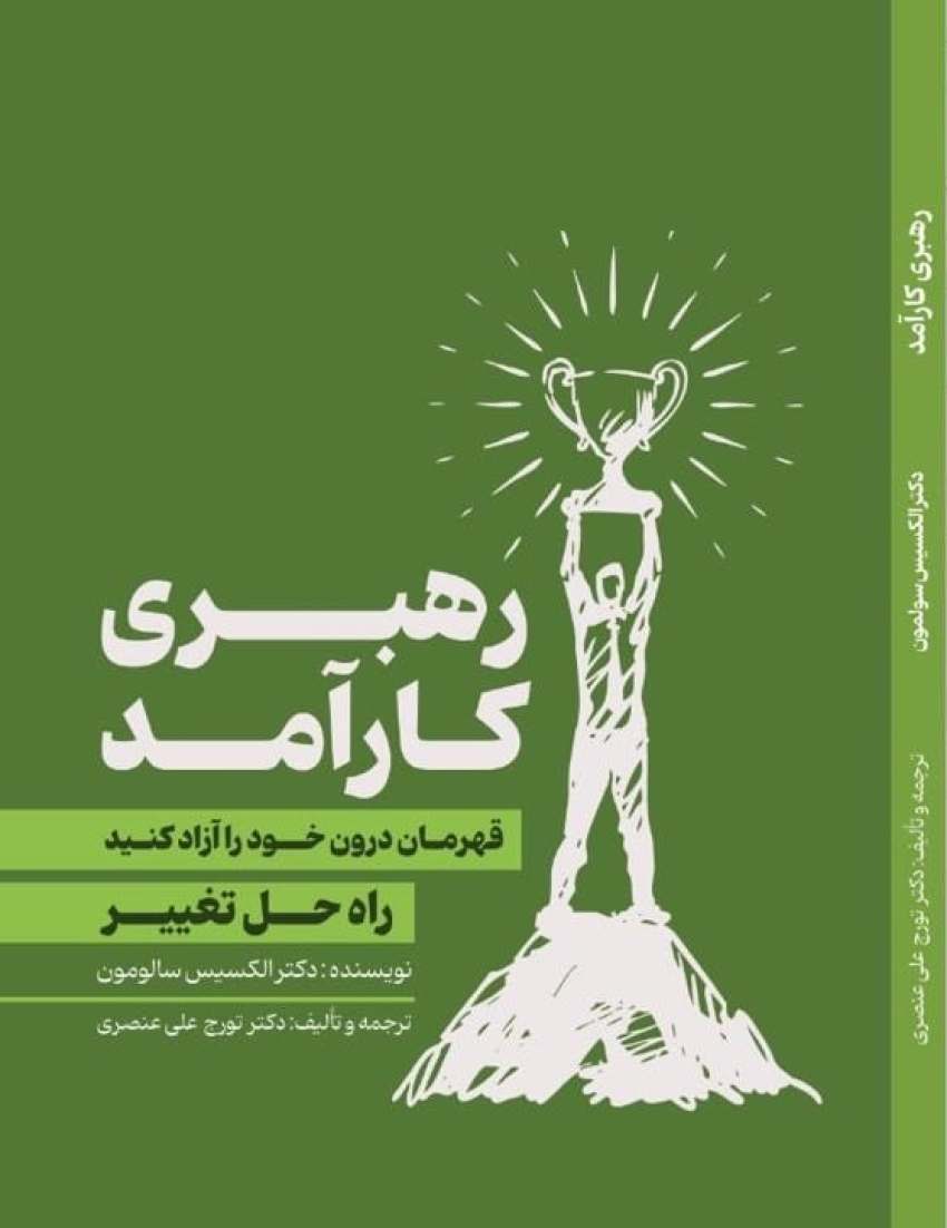 رهبری کارآمد